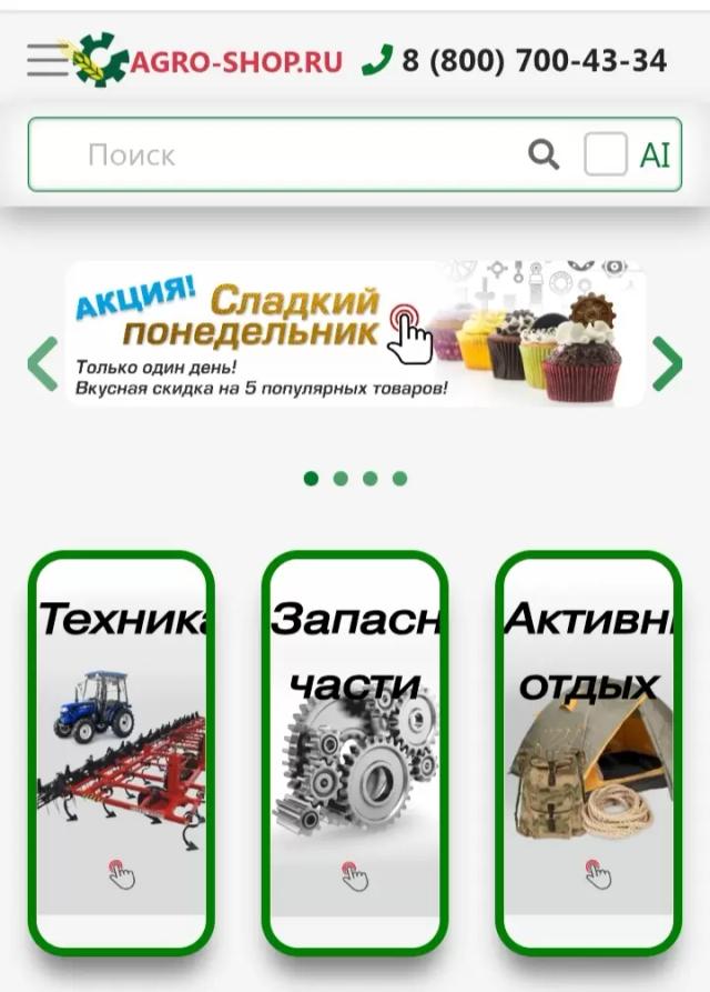 "СЛАДКИЙ ПОНЕДЕЛЬНИК" в AGRO-SHOP.RU!