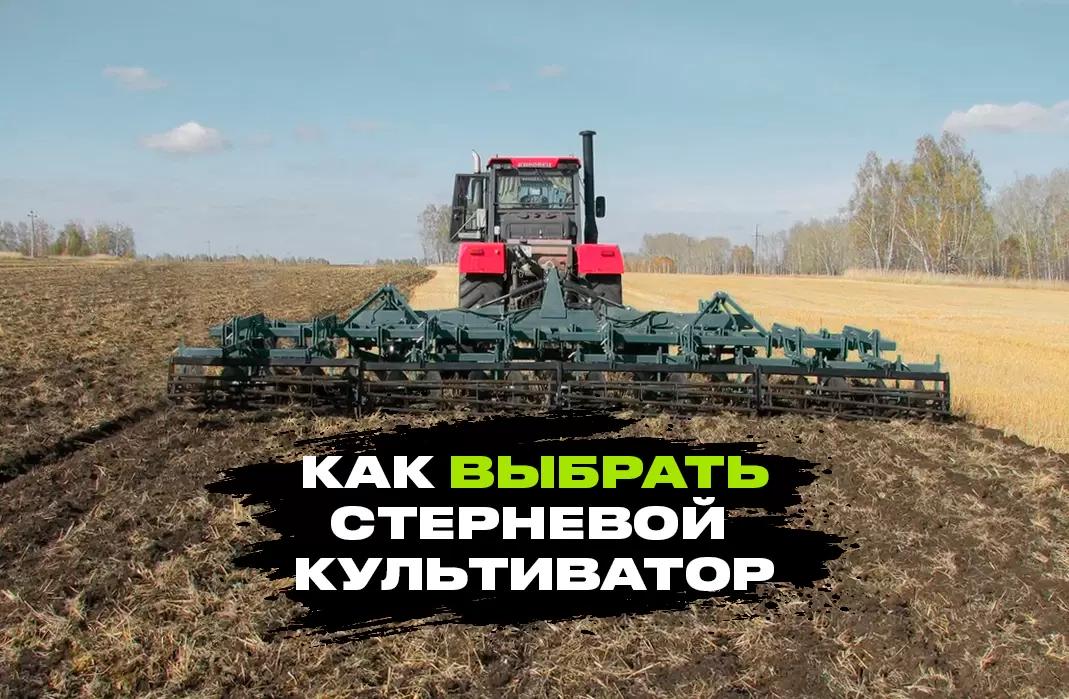 Как выбрать стерневой культватор