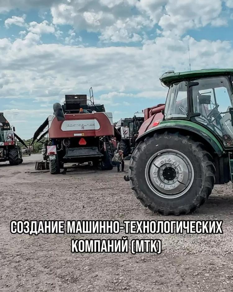 ИНТЕРЕСНАЯ ПРЕЗЕНТАЦИЯ О СОЗДАНИИ МАШИННО-ТЕХНОЛОГИЧЕСКИХ КОМПАНИЙ (МТК)